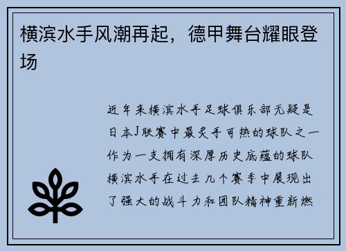 横滨水手风潮再起，德甲舞台耀眼登场