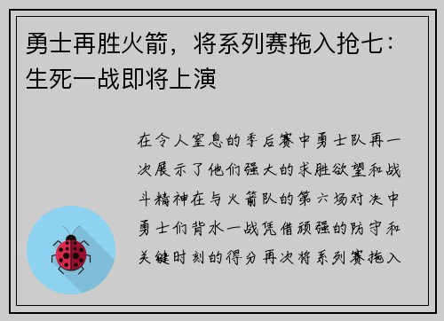 勇士再胜火箭，将系列赛拖入抢七：生死一战即将上演