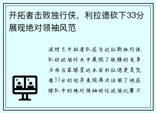 开拓者击败独行侠，利拉德砍下33分展现绝对领袖风范
