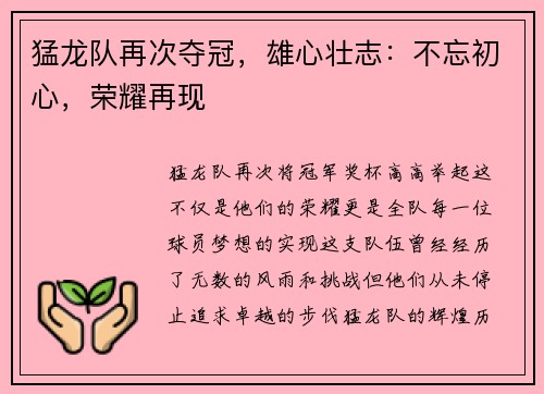 猛龙队再次夺冠，雄心壮志：不忘初心，荣耀再现