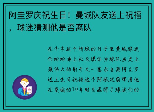 阿圭罗庆祝生日！曼城队友送上祝福，球迷猜测他是否离队